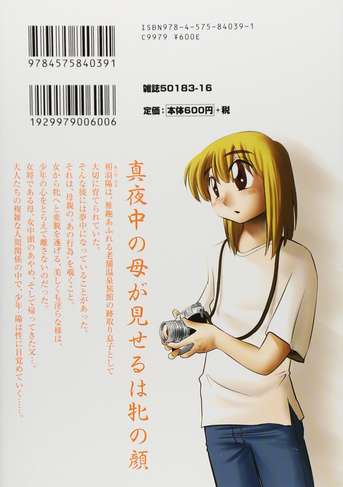 落ち日のパトス 落日のパトス 1～10巻+はだかのくすりゆび 全3巻+三日月がわらっ